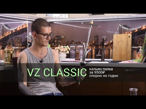 VZ Hookah - Classic